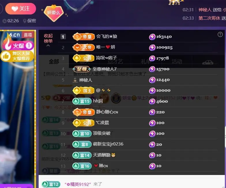 妍宝～超甜辣💋休一主播图片