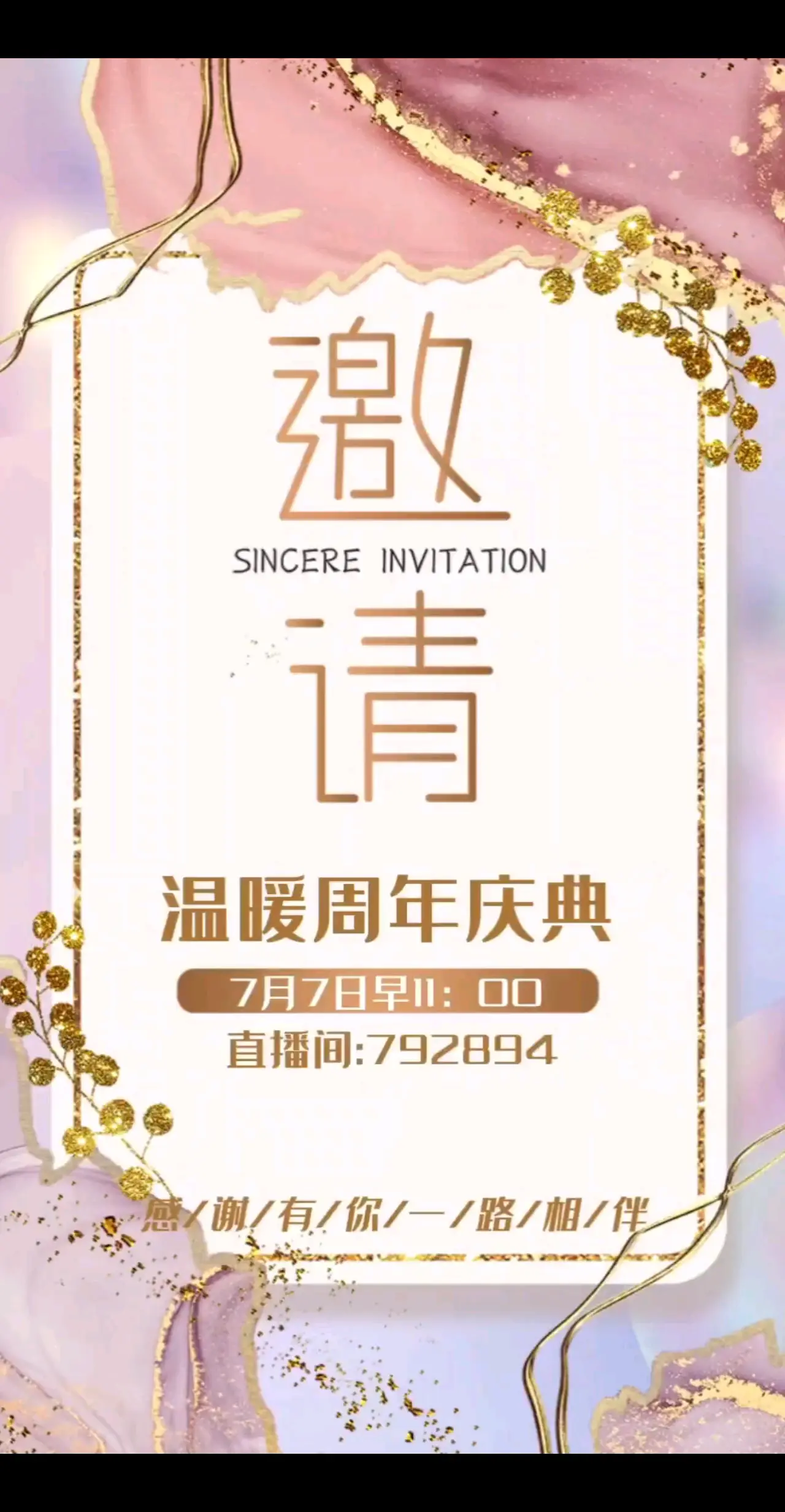 五载流年，感恩相逢。