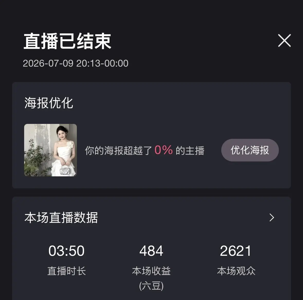 可一不爱笑💕主播图片