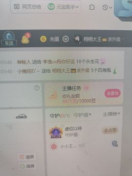 栩栩大王👑求升级主播照片