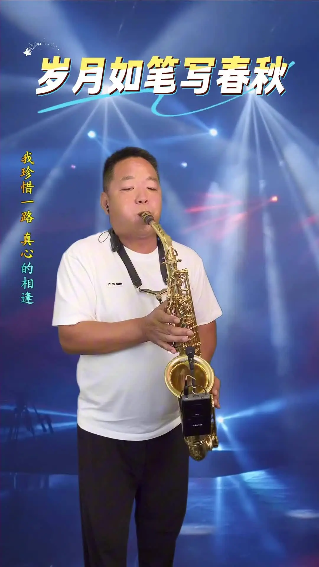 岁月像一支无声的笔，