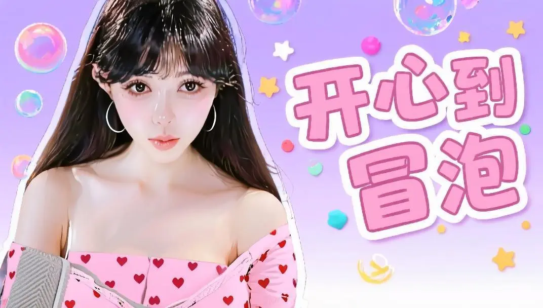 😸熱饅頭主播图片
