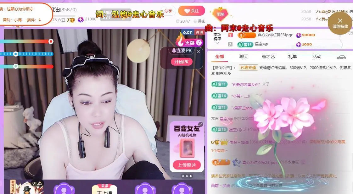 雨萌～加油主播图片