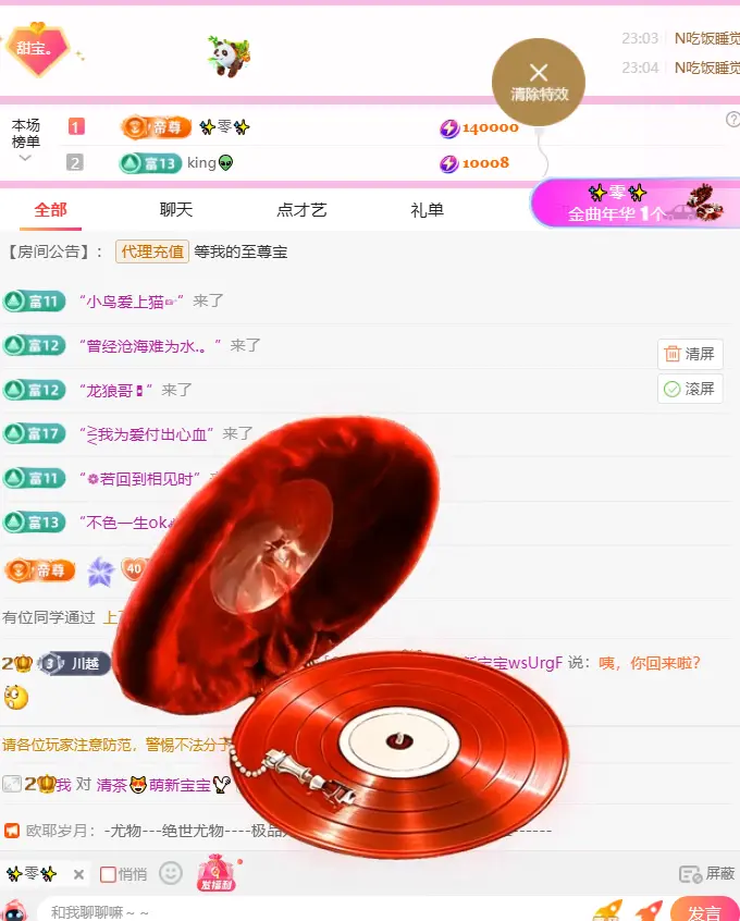✨甜甜水~求升冠主播图片