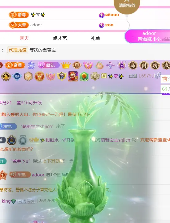 ✨甜甜水~求升冠主播图片