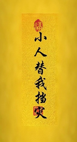 呆呆✨好运连绵的图片
