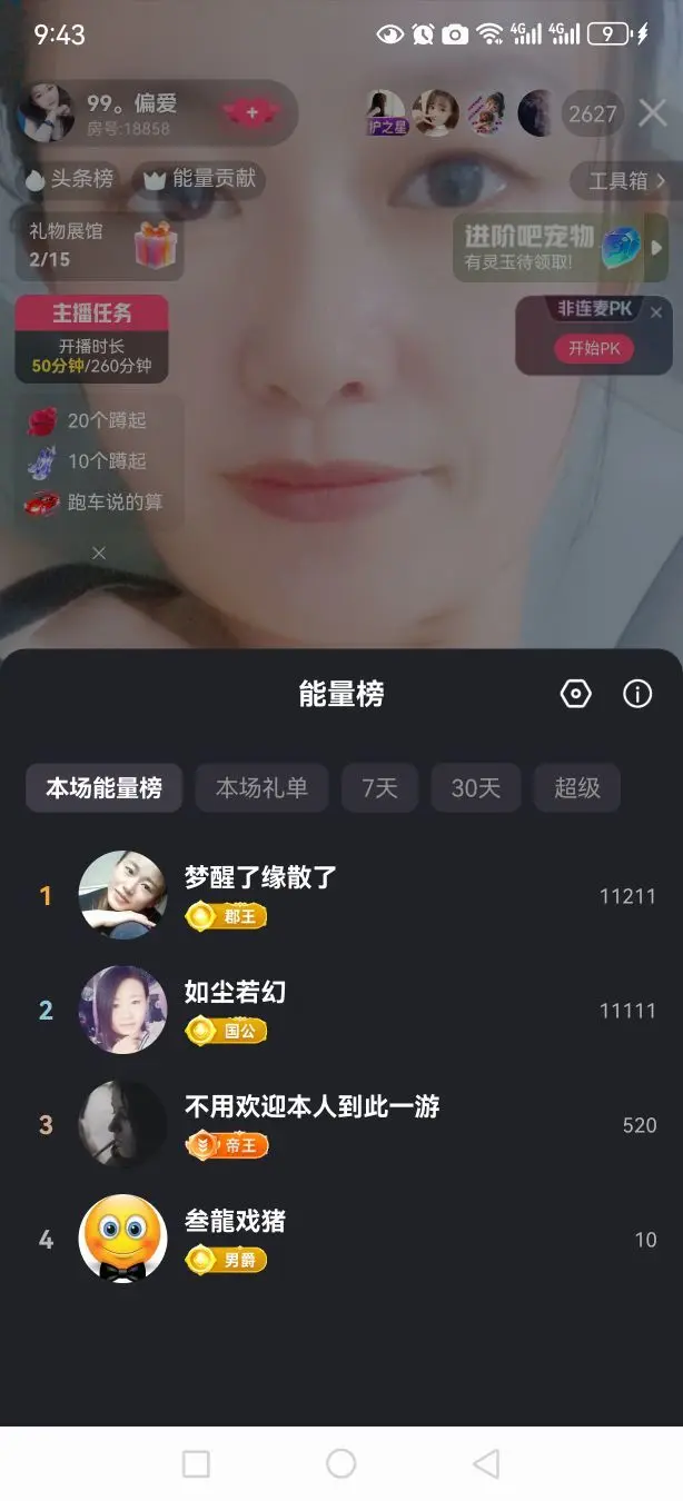 99。偏爱一直在主播图片