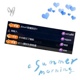 ღ、大九20号生日吖主播照片