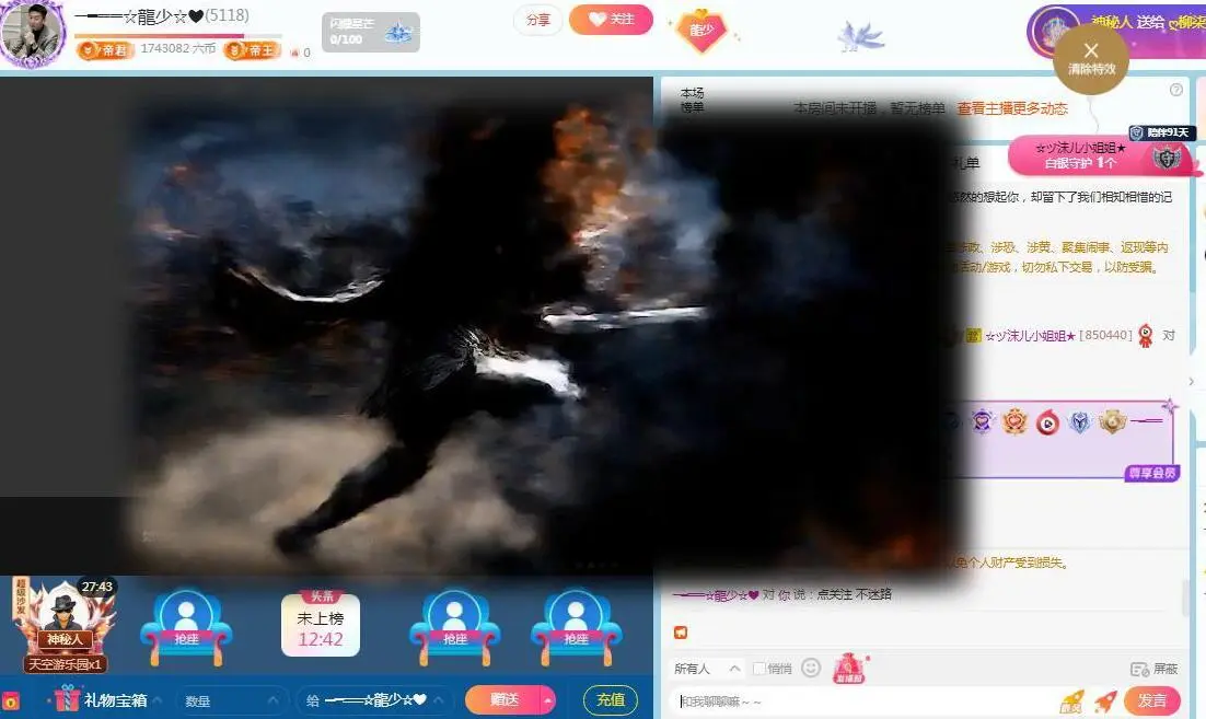 ─━══☆龍少☆❤主播图片