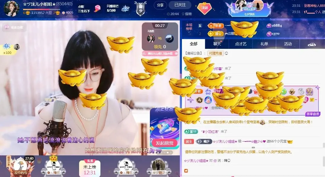 ─━══☆龍少☆❤主播图片