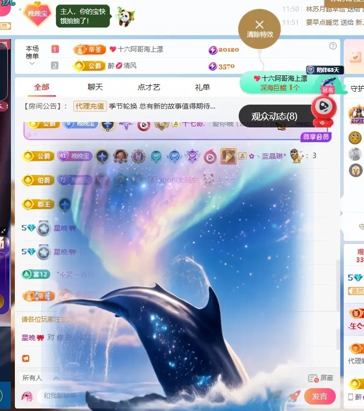 星晚🎀主播图片