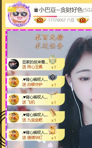 ♚小巴豆十六生日吖主播图片