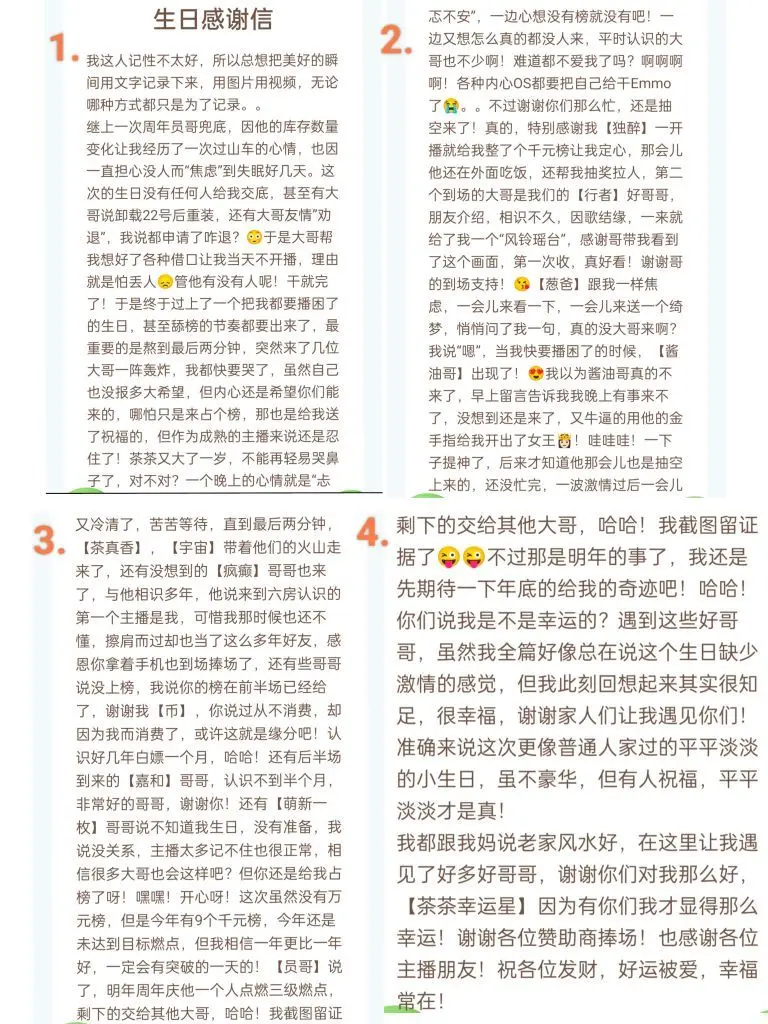 茶茶幸运星的主播照片