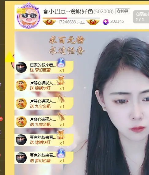 ♚小巴豆十六生日吖主播图片