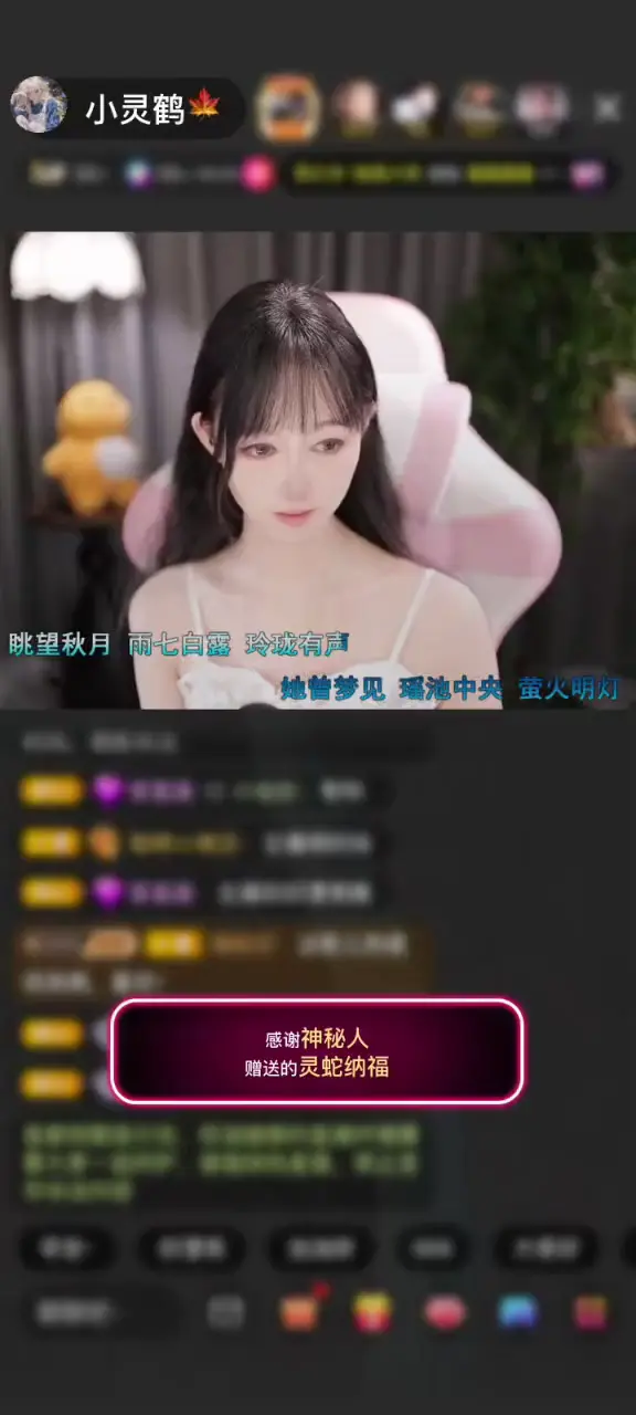 感谢神秘人赠送灵蛇纳