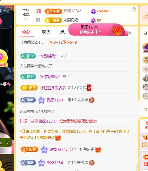 ♚小巴豆十六生日吖主播图片