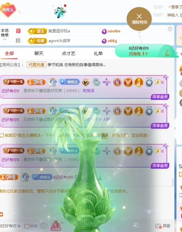星晚🎀主播图片
