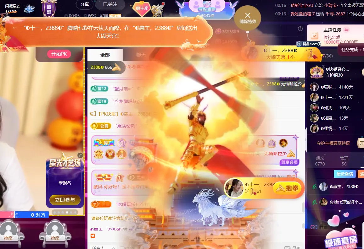 ◐惠主，2388◐的主播照片