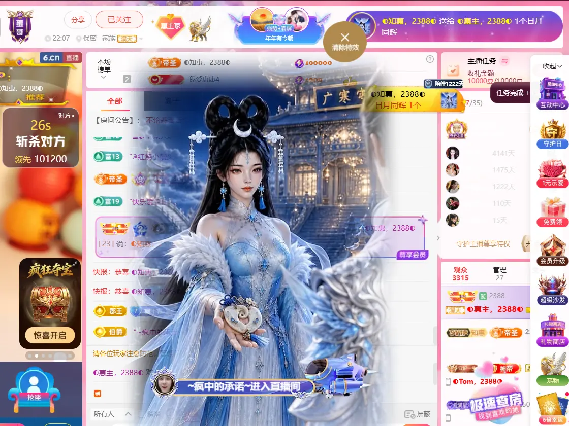 ◐惠主，2388◐的主播照片