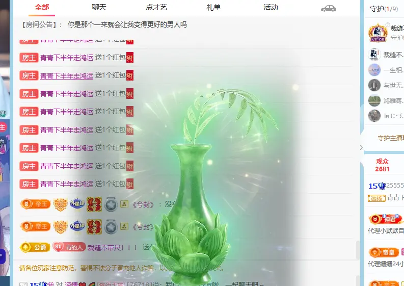 青青下半年走鸿运主播图片