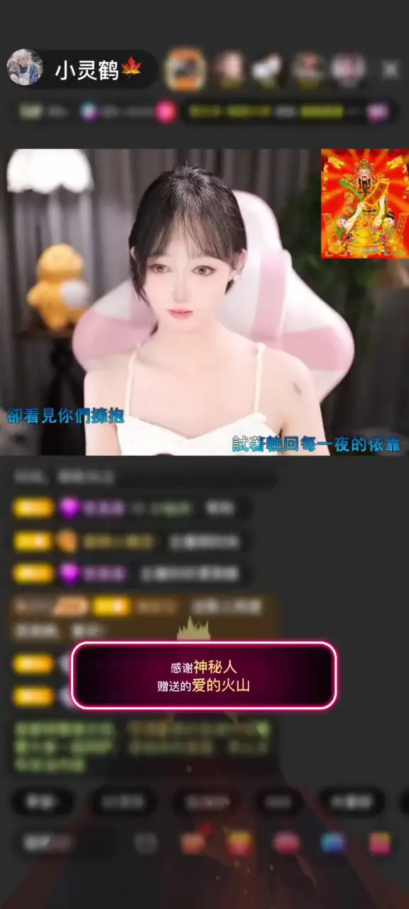 感谢神秘人赠送爱的火