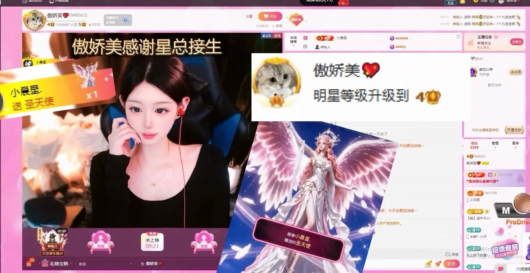 傲娇美💖的主播照片