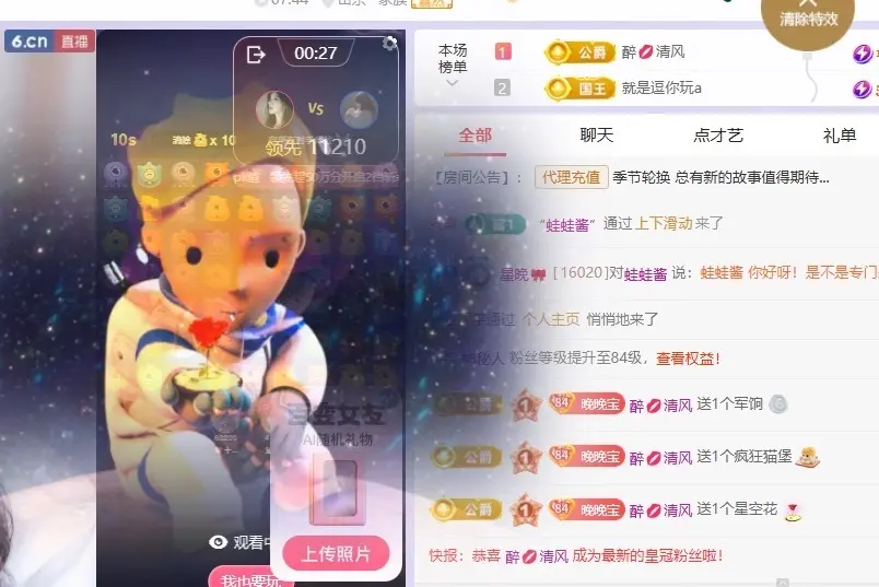 星晚🎀主播图片