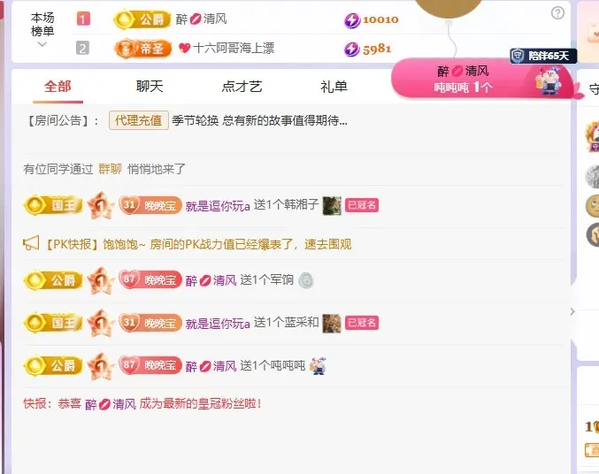星晚🎀主播图片