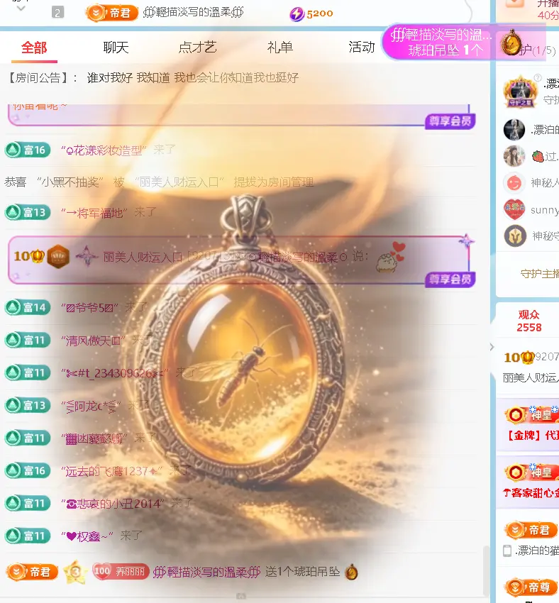 丽美人贺温柔帝王啦的主播照片