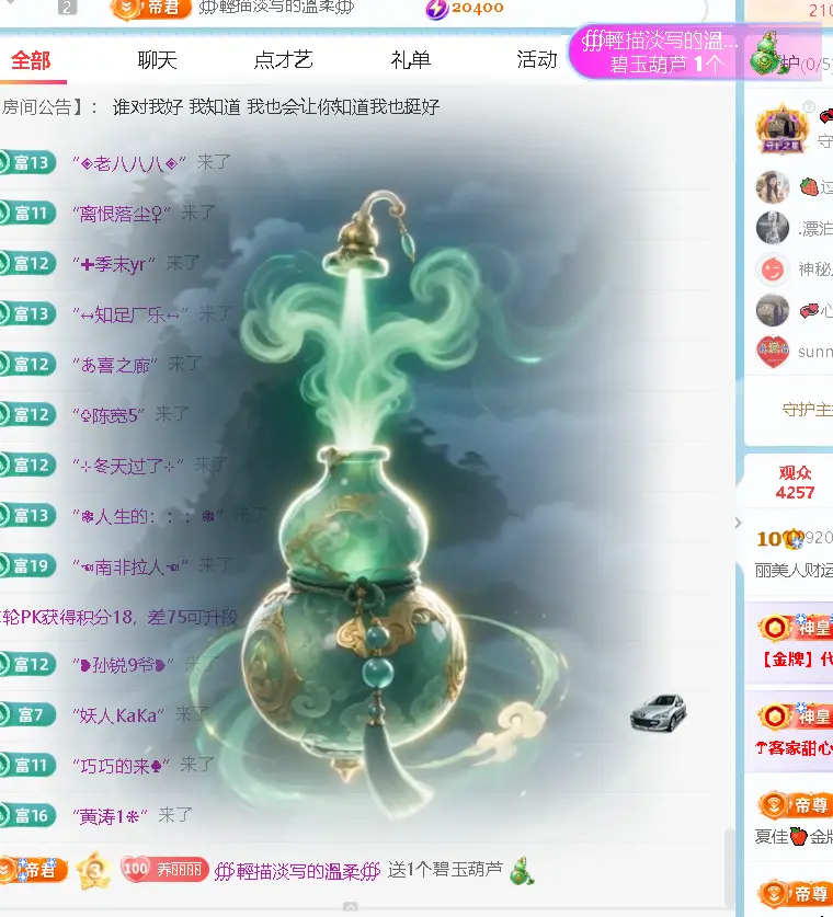 丽美人贺温柔帝王啦的主播照片
