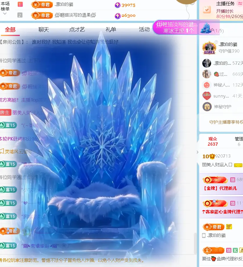 丽美人贺温柔帝王啦的主播照片