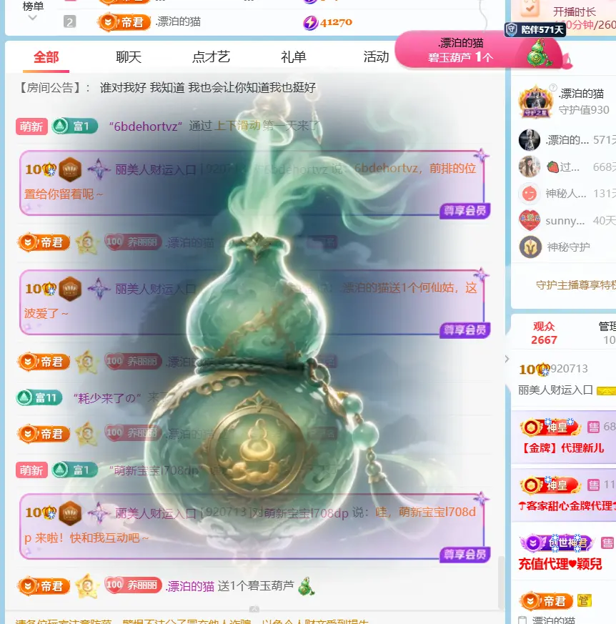 丽美人贺温柔帝王啦的主播照片
