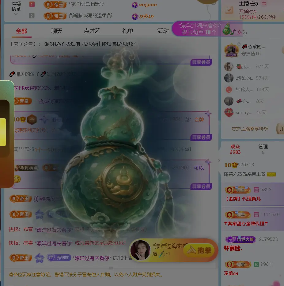 丽美人贺温柔帝王啦的主播照片