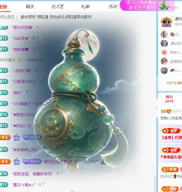 丽美人贺温柔帝王啦的主播照片