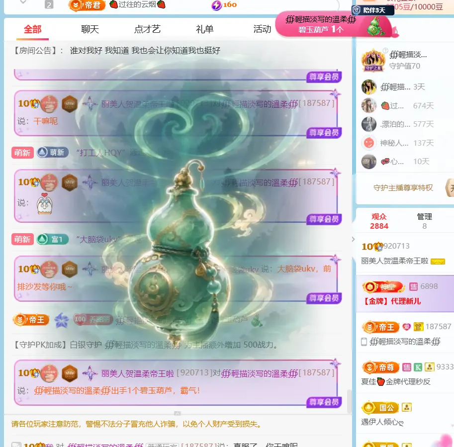 丽美人贺温柔帝王啦的主播照片