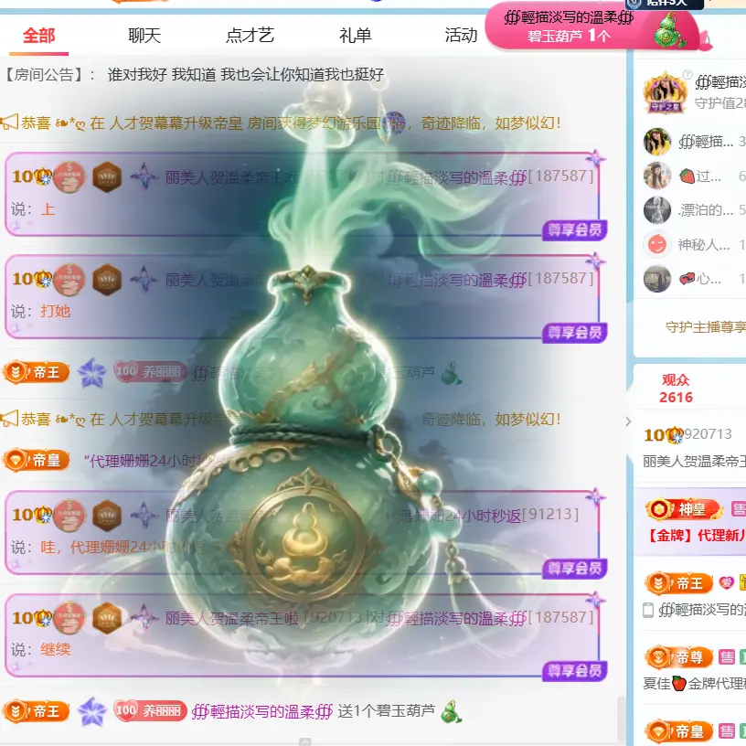 丽美人贺温柔帝王啦的主播照片