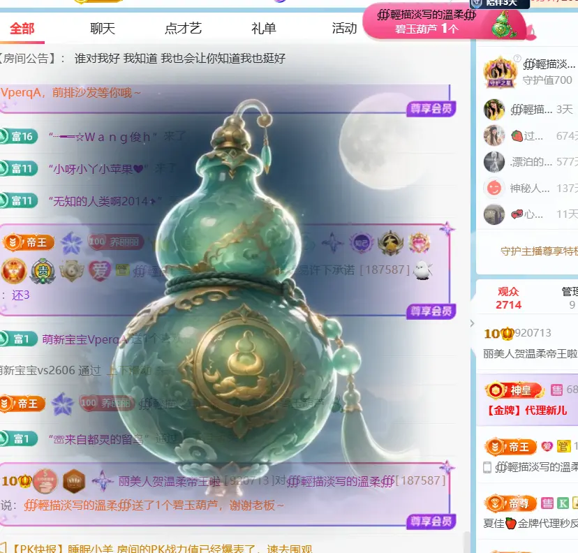 丽美人贺温柔帝王啦的主播照片