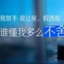 伤了的心很痛