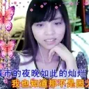网缘≧ω≦花儿