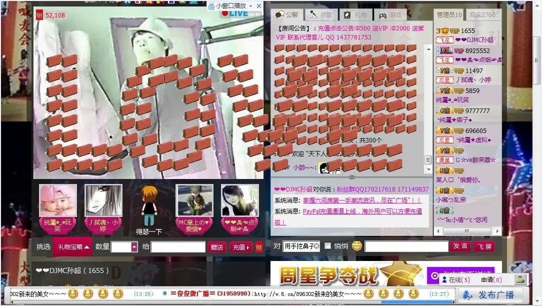 DJMC孙超的主播照片