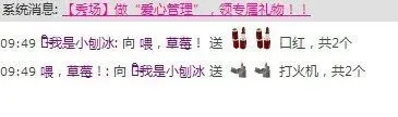 ↗我是小刨冰的主播照片