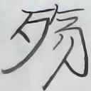 Cool小帅