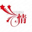 ♀❤流水有情❤♂