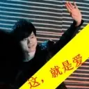彪メ哥