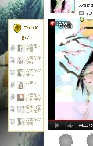 雪花@太阳拥抱的主播照片