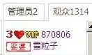 雪粒子的主播照片