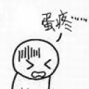㊛ⓛⓞⓥⓔ蛋蛋