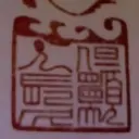 韵聲悠扬