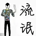 こ农村゛葫芦娃つ