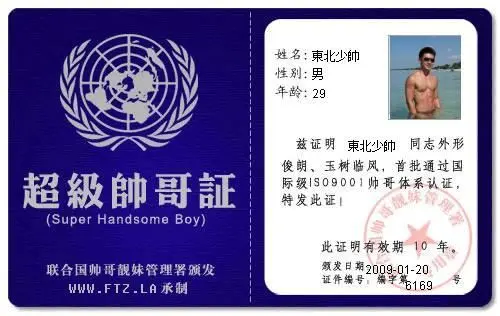 東北少帥的主播照片